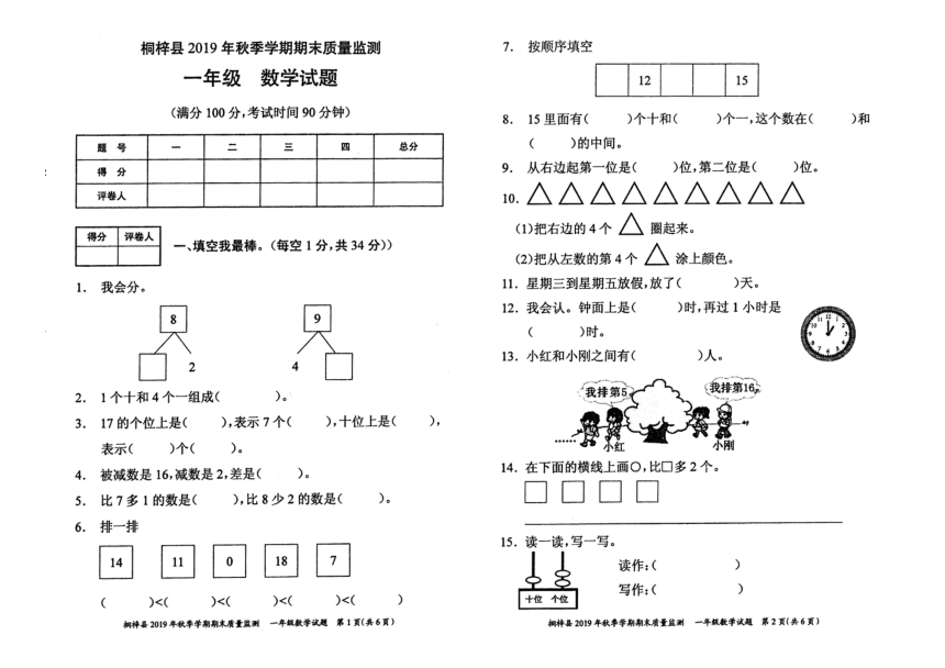 人教版一年级数学上册期末试卷（贵州2019年真卷）（PDF版 无答案）
