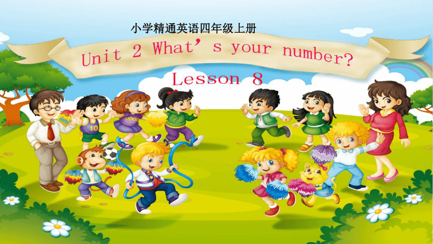 Unit2 What's your number？（Lesson8) 课件（共33张PPT）