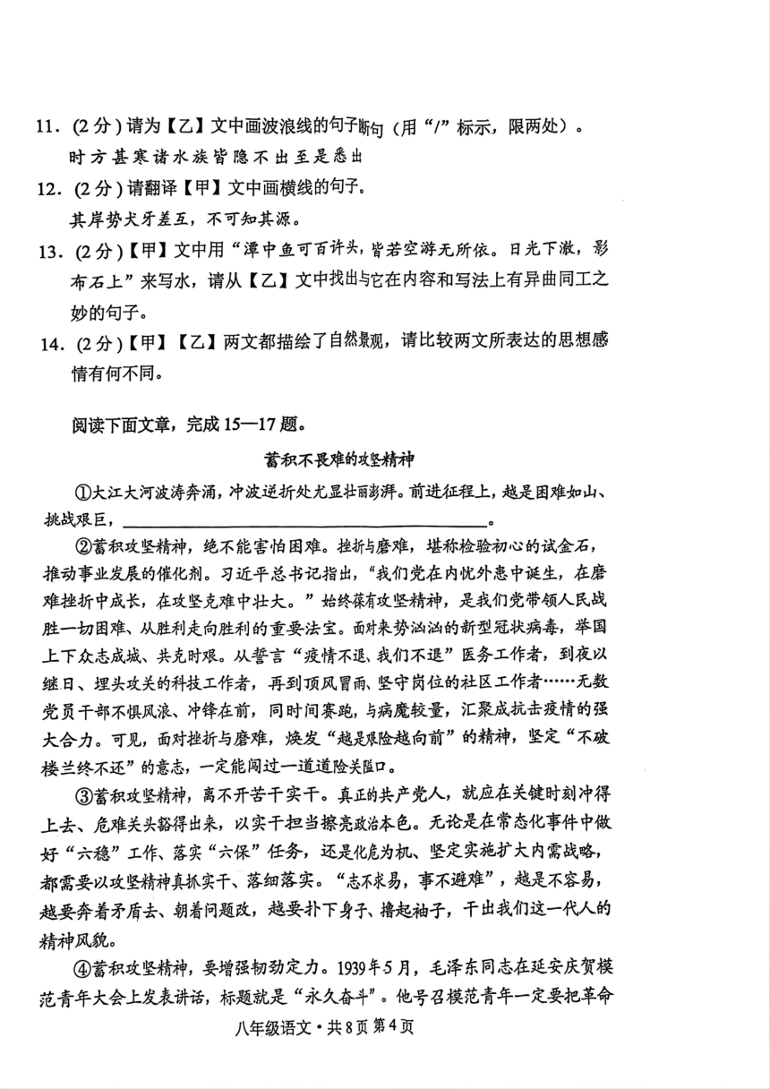 湖北省荆门市京山市2023-2024学年八年级下学期4月期中语文试题（图片版，无答案）