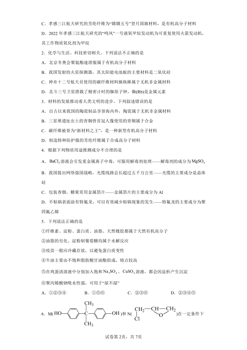 5.2.2 高分子材料2   学案(含解析)   高中化学人教版（2019）选择性必修3