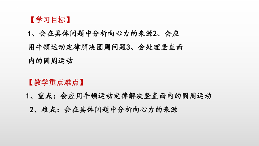 6.4生活中的圆周运动（第二课时） 课件-2022-2023学年高一下学期物理人教版（2019）必修第二册(共18张PPT)