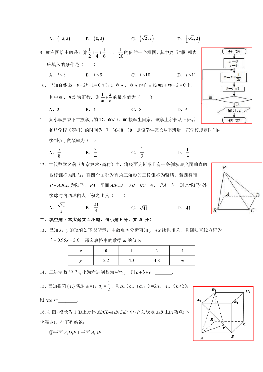 四川省广安市代市高级中学2021-2022学年高二上学期12月月考（非网）数学（文）试题（Word版含答案）