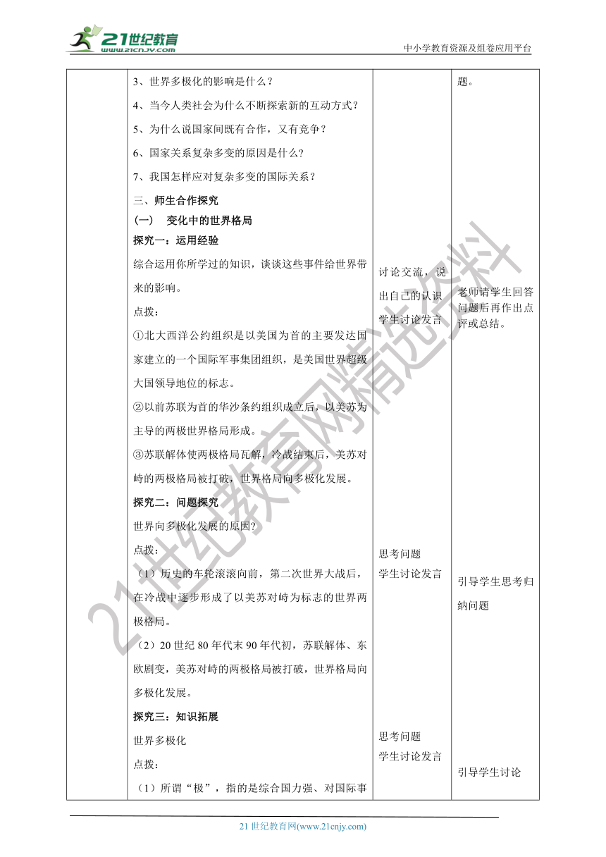 （核心素养目标）1.2《复杂多变的关系》教学设计(表格式）