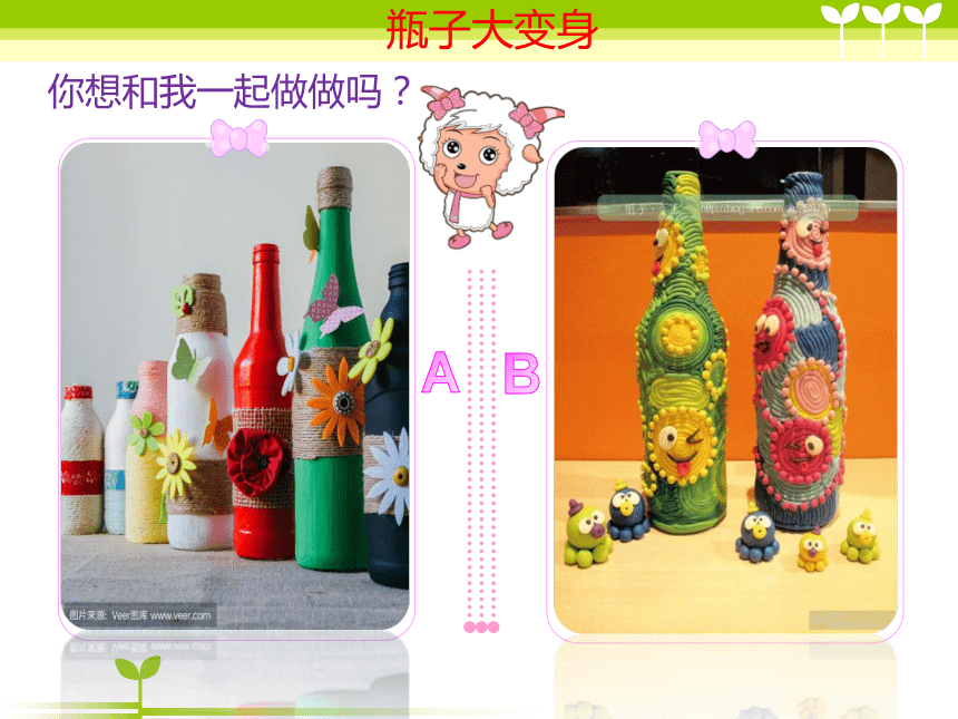人美版（北京） 一年级下册美术 第17课 给瓶子穿新衣 ▏课件（12张PPT）