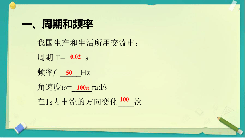 3.2交变电流的描述 课件(共30张PPT)高二下学期物理人教版（2019）选择性必修第二册