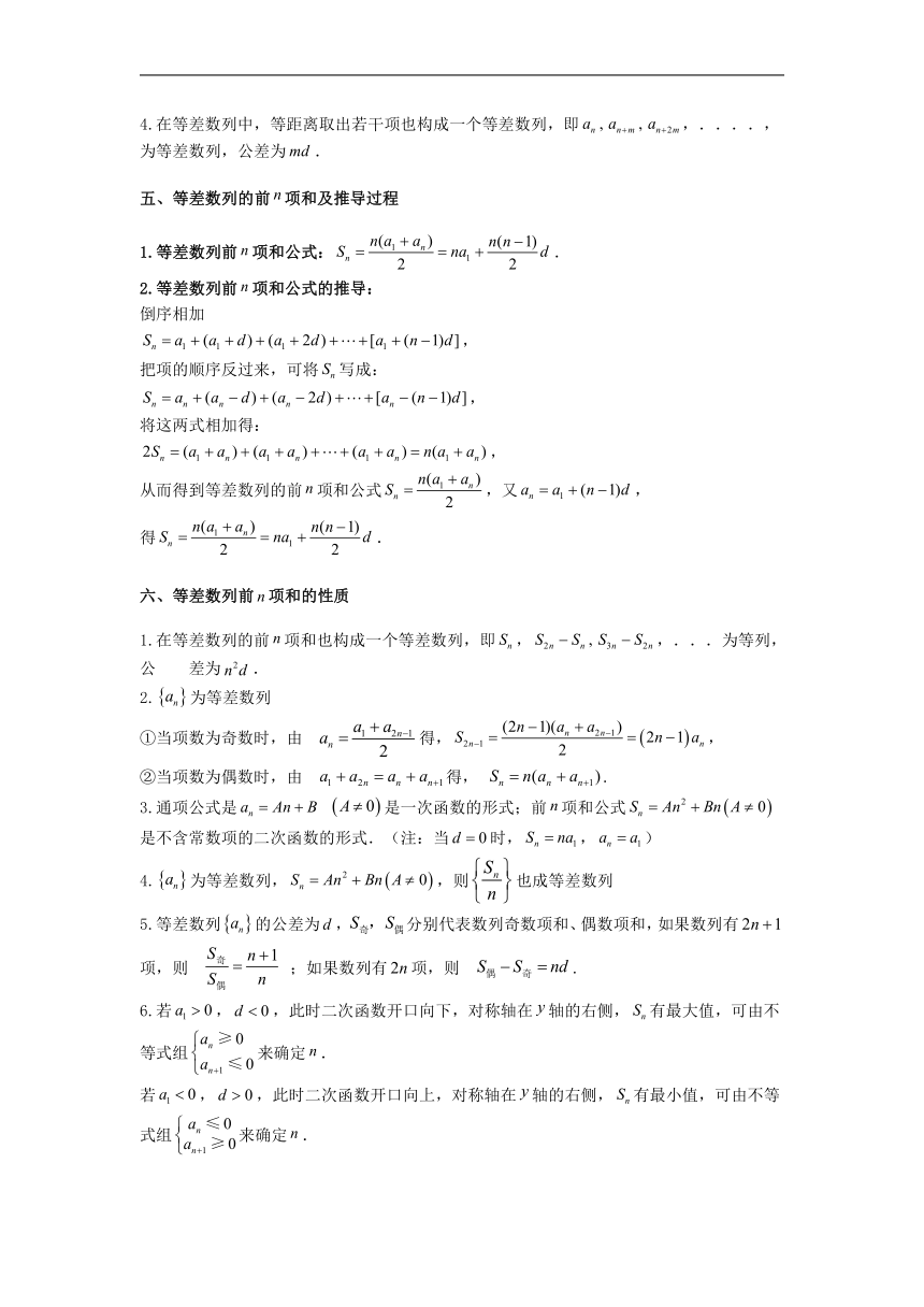 2023届高三数学高考复习知识点：数列 素材