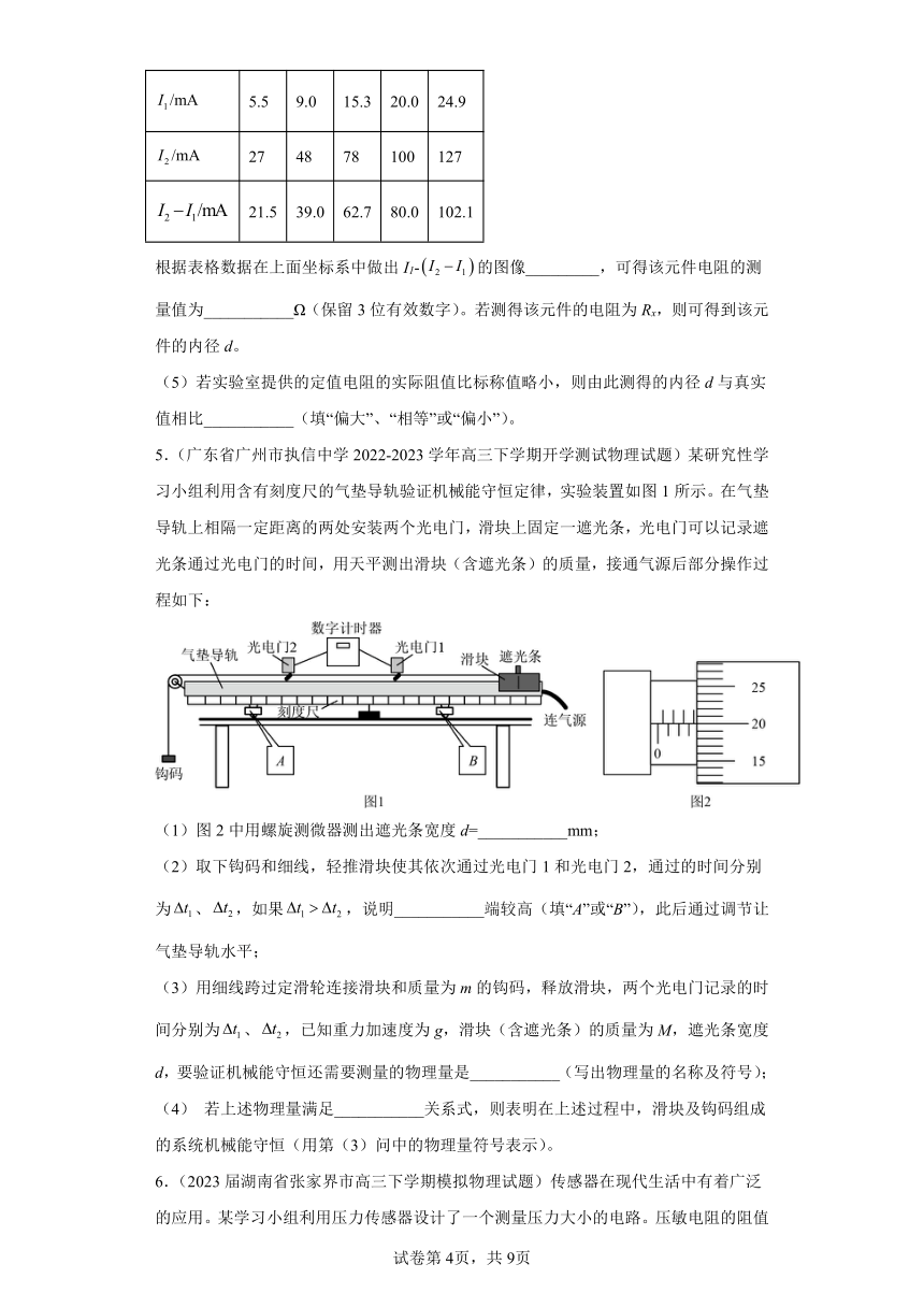 湖南省各地区2023年高考物理模拟（二模）题按题型分类汇编-02实验题（含解析）
