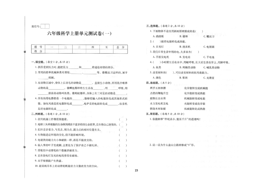 教科版六年级上册科学教科版综合复习（试题）(扫描版 10套有答案）