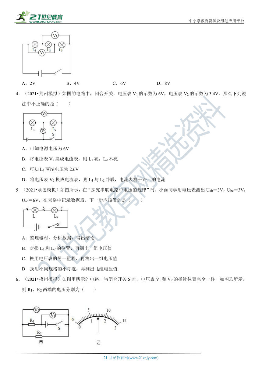 16.2 串、并联电路中电压的规律-2021-2022学年九年级物理高频易错同步题精选（人教版）（有解析）