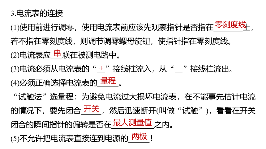 15.4 电流的测量 课件(共24张PPT) 2023-2024学年物理人教版九年级全一册