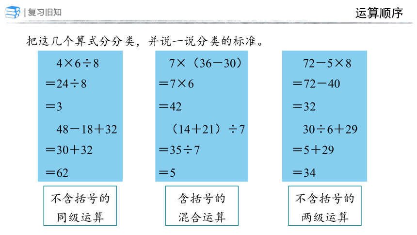 5 整理和复习（课件）人教版二年级下册数学(共19张PPT)