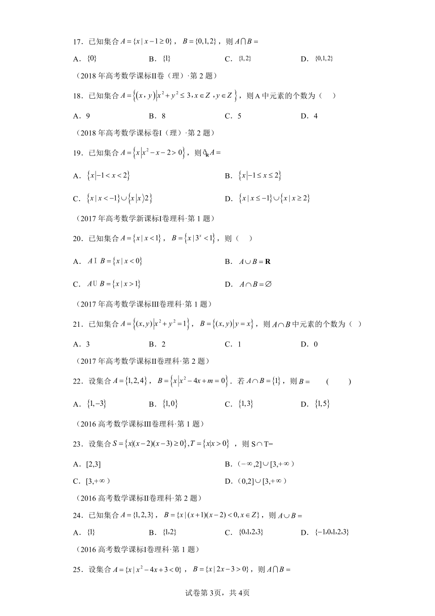 2013-2022十年全国高考数学真题分类汇编（集合部分）