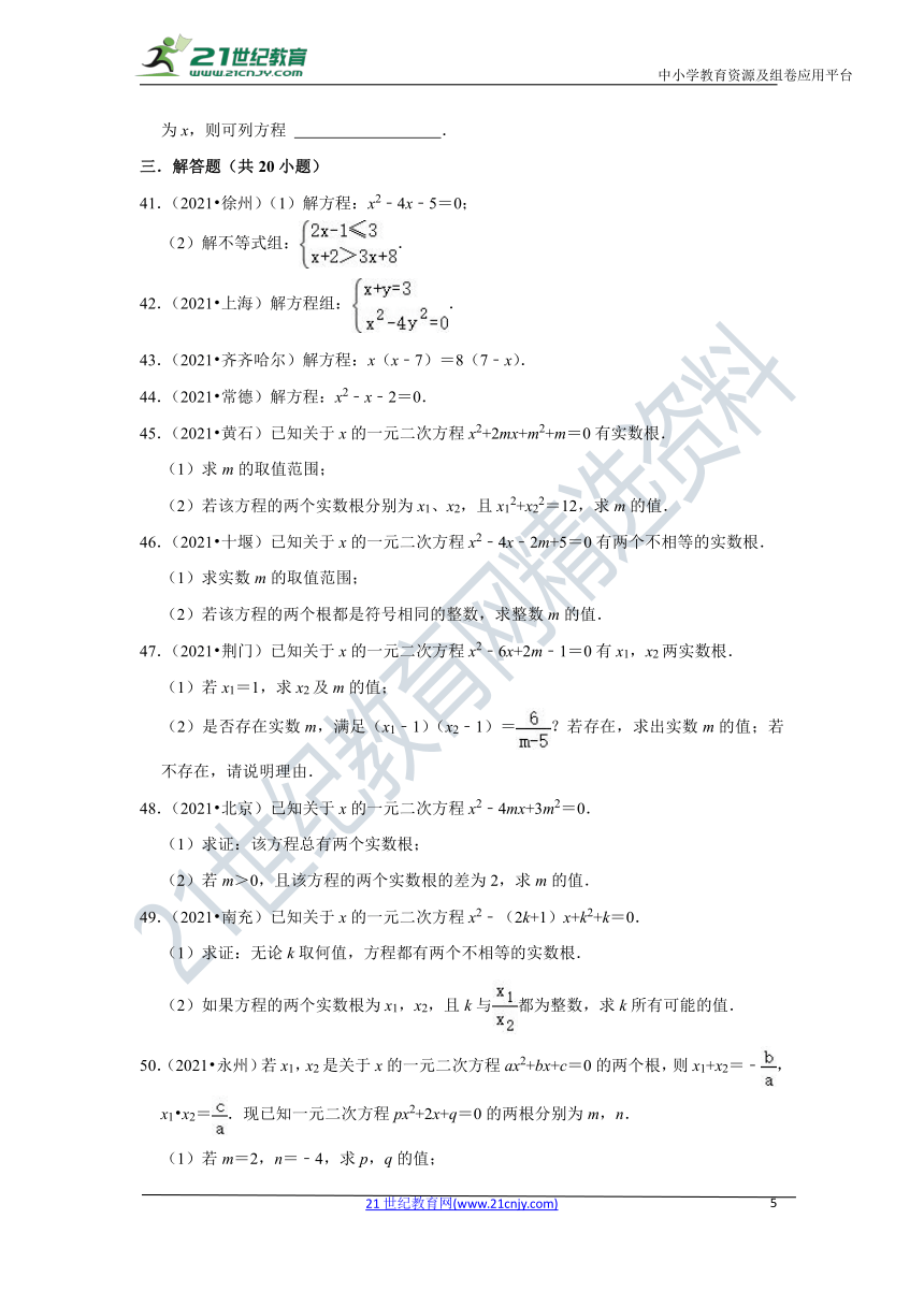 2021年全国中考数学真题汇编6 一元二次方程（60题）（附答案）