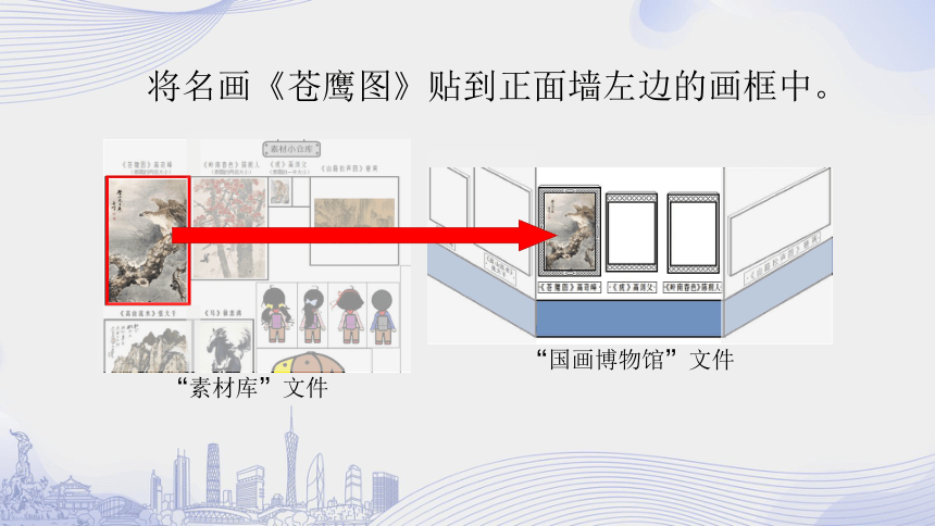 11 国画博物馆 ——调整图像大小与扭曲 课件（41张PPT）