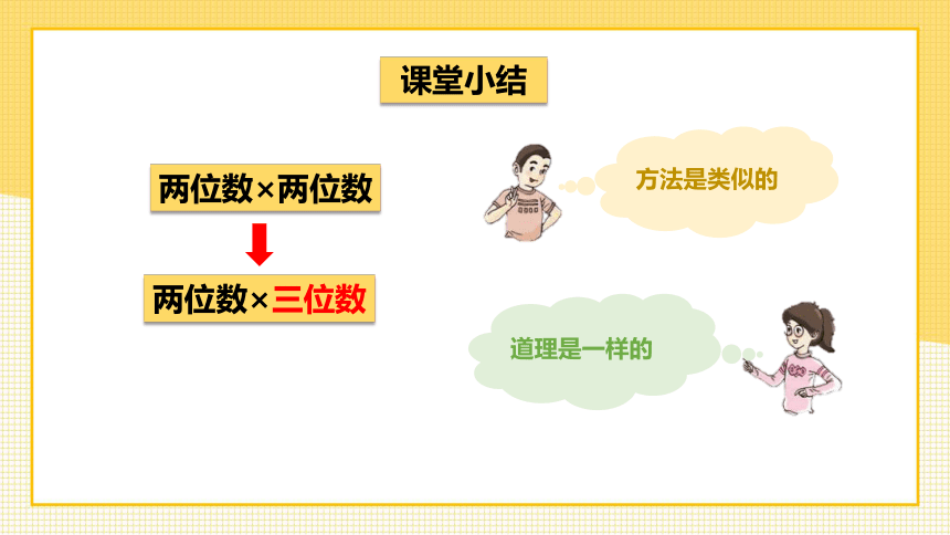 2.4 两位数与三位数相乘（第1课时）（课件）三年级下册数学沪教版(共13张PPT)