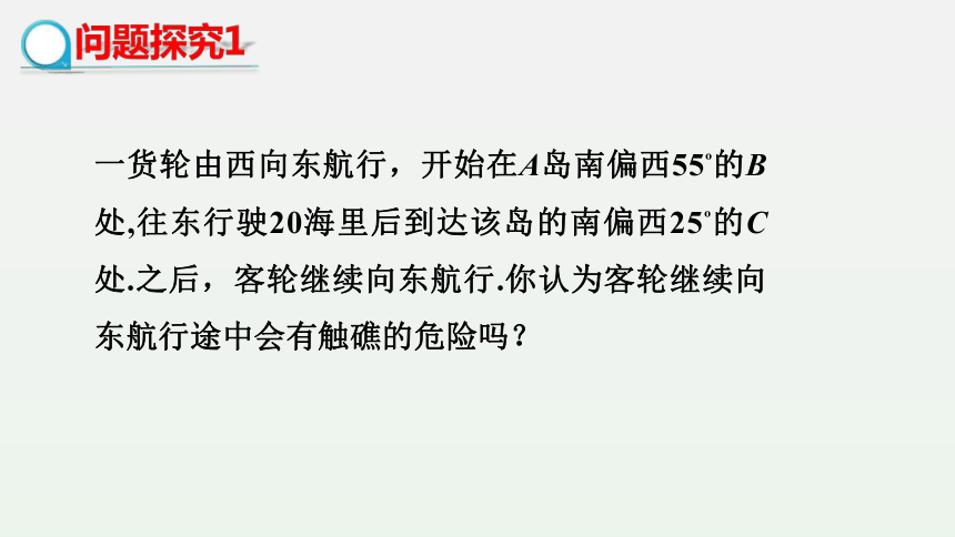 北师大版九年级下册：1.5 三角函数的应用 课件（共21张PPT）