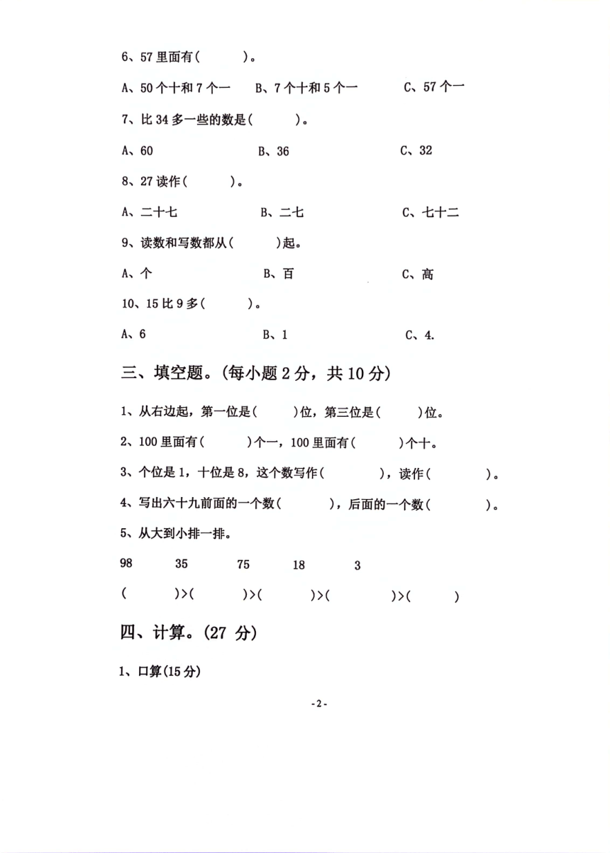 广东省江门市台山市2023-2024学年一年级下学期期中数学试题（pdf版，无答案）