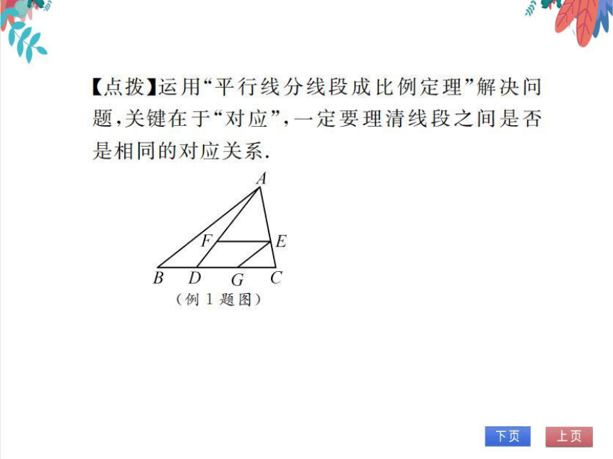 【人教版】数学九年级下册 第27章  整合与提高 习题课件