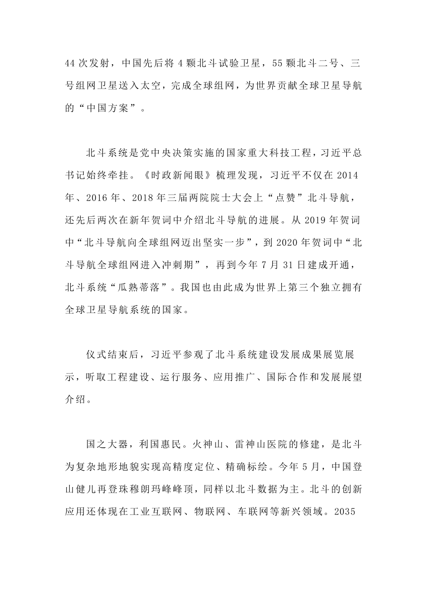 2021年高考时政素材：中国智慧 北斗精神！