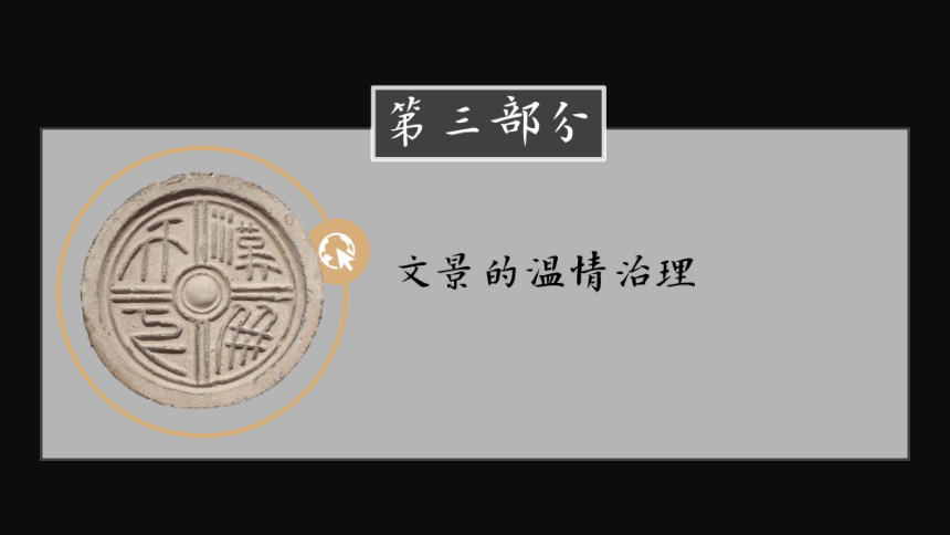 人教部编版七年级历史上册第11课 西汉建立和“文景之治”  课件（共21张PPT)