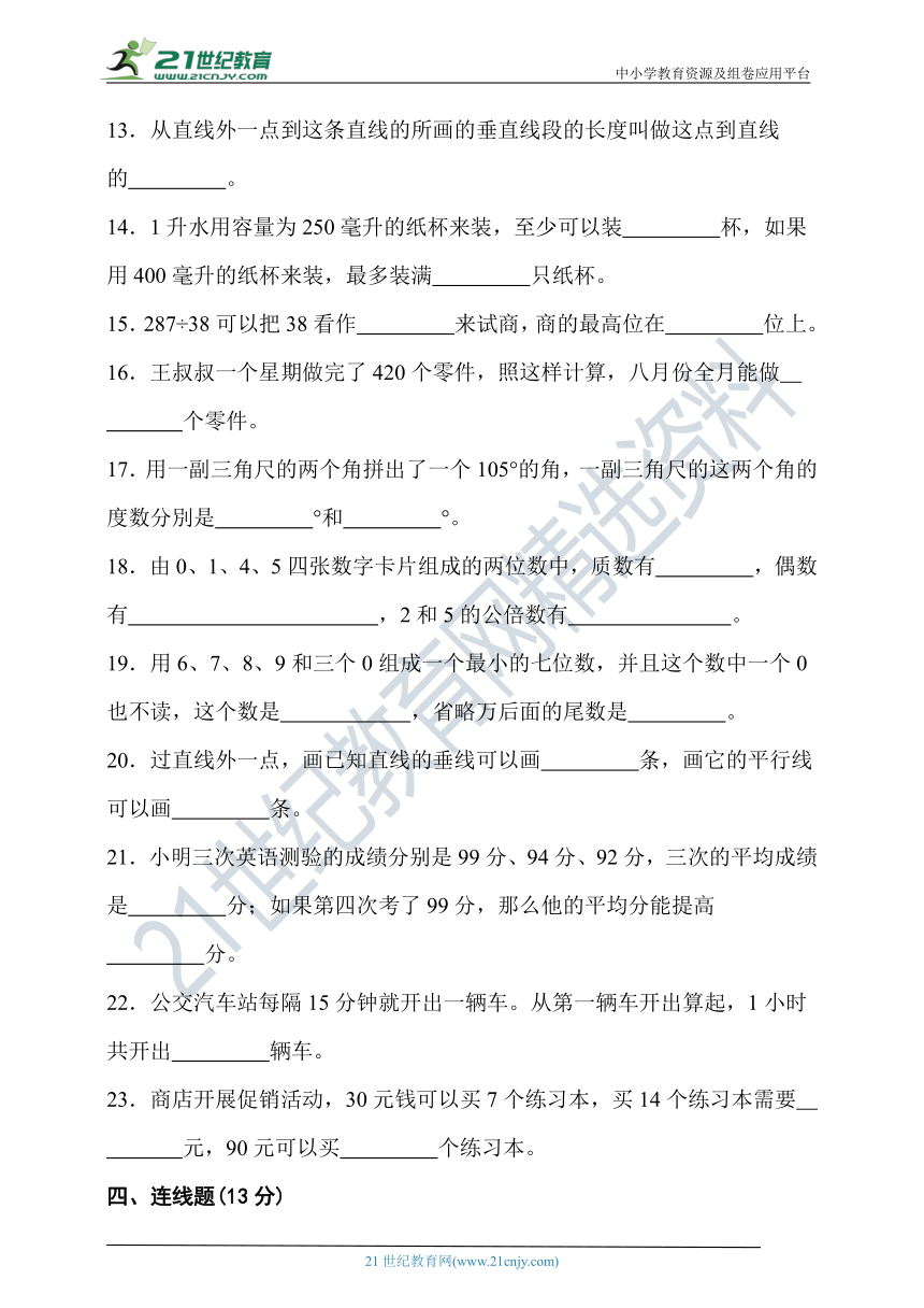 2022—2023学年度第一学期冀教版四年级数学期末检测（含答案）