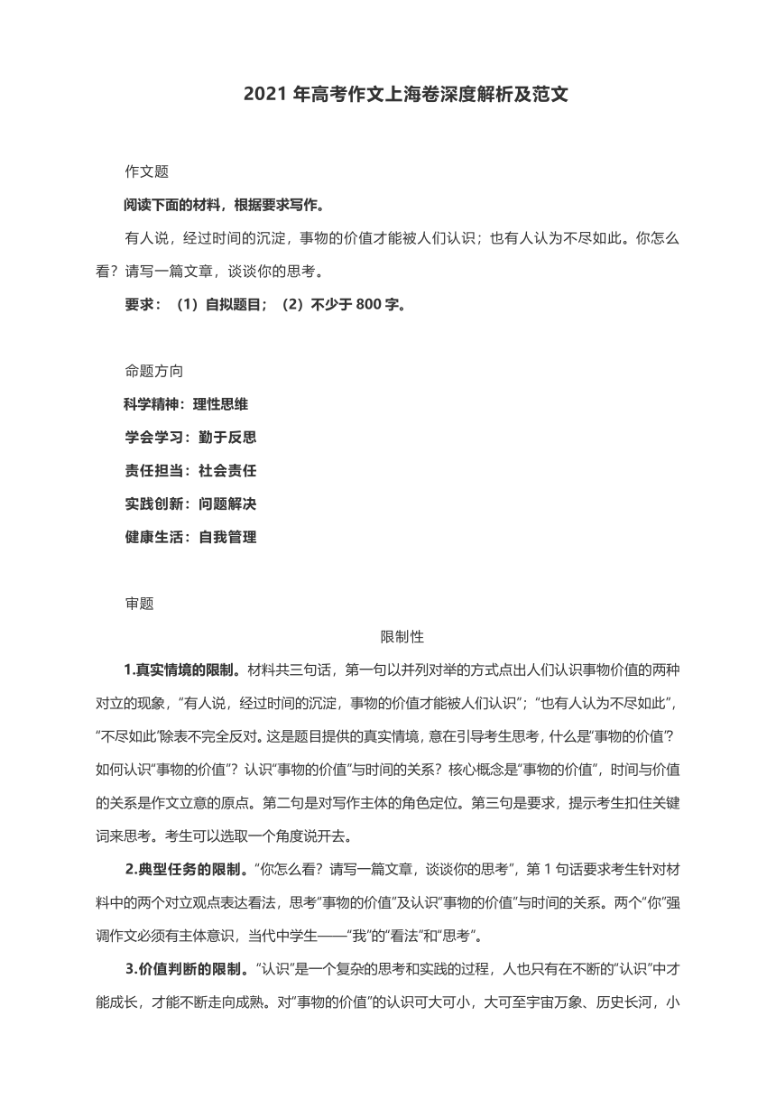 2021年高考作文上海卷深度解析及范文2篇