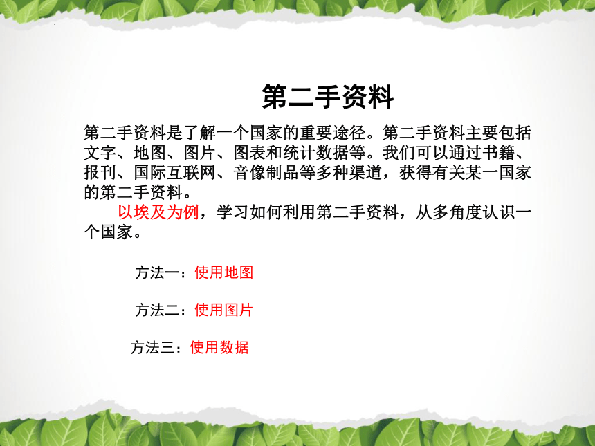 7.6学习与探究-走进埃及课件-2021-2022学年八年级地理下学期中图版(共38张PPT)