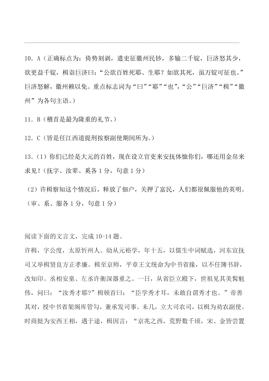 2022届高考语文一轮文言文专题复习：《元史--许楫传》专练 含答案