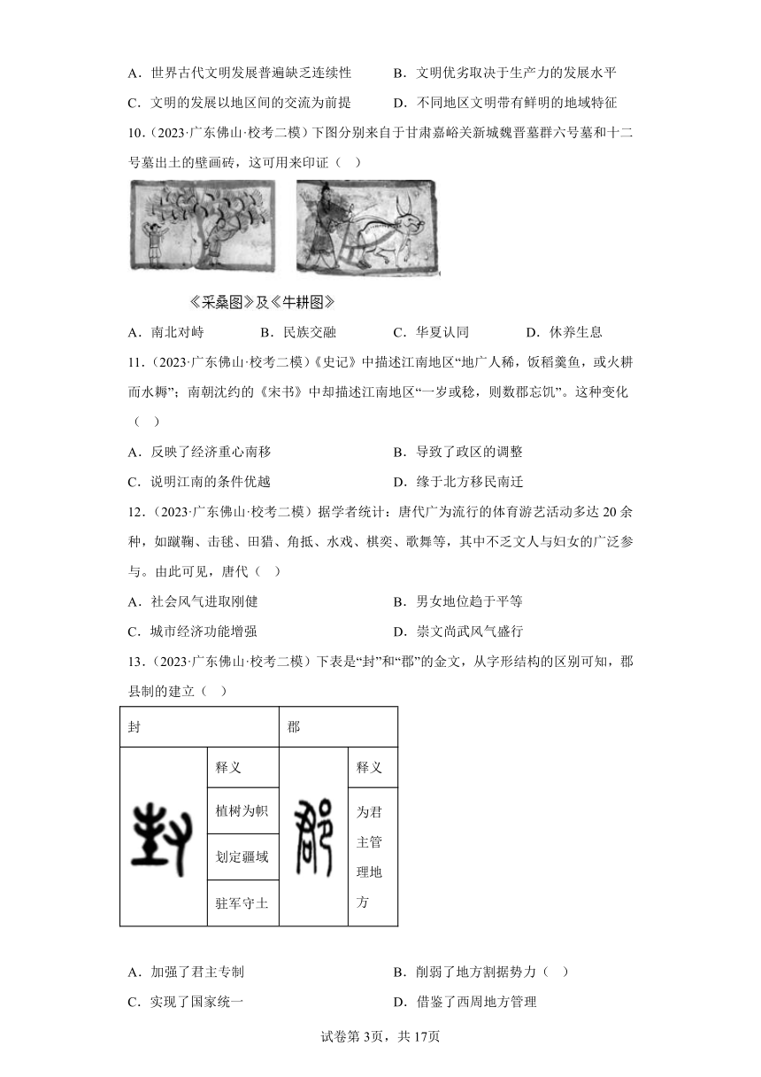 2023年广东省历史中考模拟卷汇编1：中国古代史（含答案）