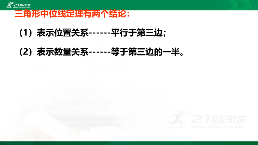 6.3 三角形的中位线 课件（共22张PPT）