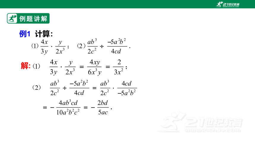 15.2.1分式的乘除（1） 课件（22张PPT）