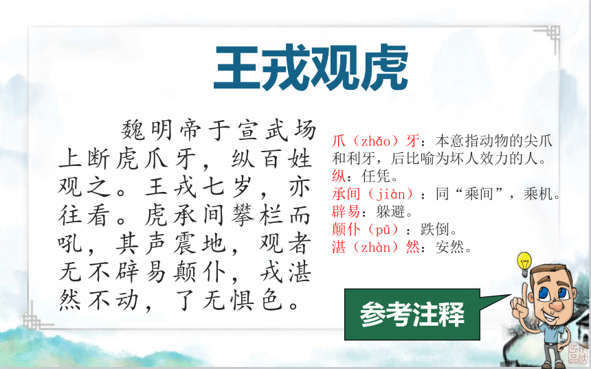 25 王戎不取道旁李 课件(共23张PPT)