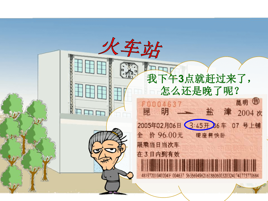 三年级上册数学课件 7 24小时计时法 北京版（19张ppt）