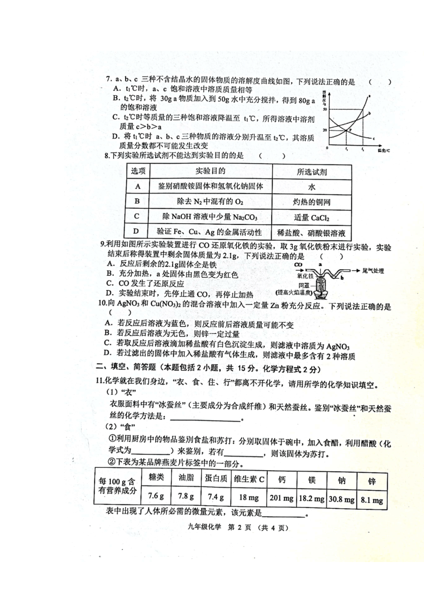 江苏省宿迁市2022-2023学年九年级下学期三校联考5月月考化学试题（图片版含答案）