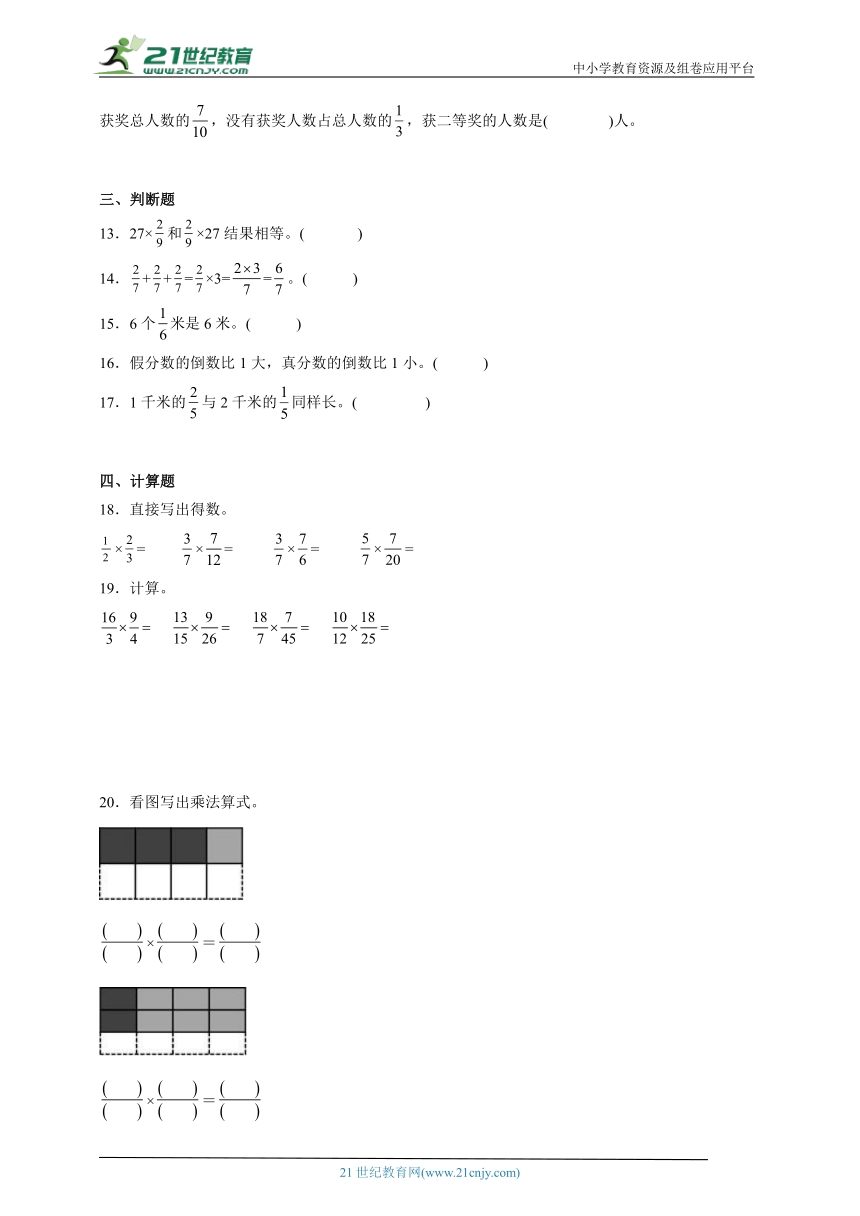 第3单元分数乘法经典题型检测卷-数学五年级下册北师大版（含解析）