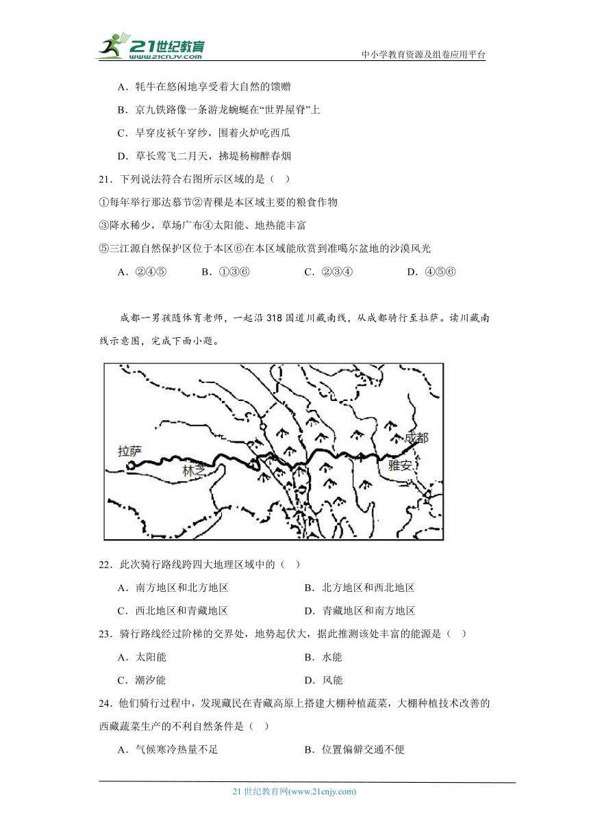 第九章 青藏地区综合训练-八年级地理下册（人教版）