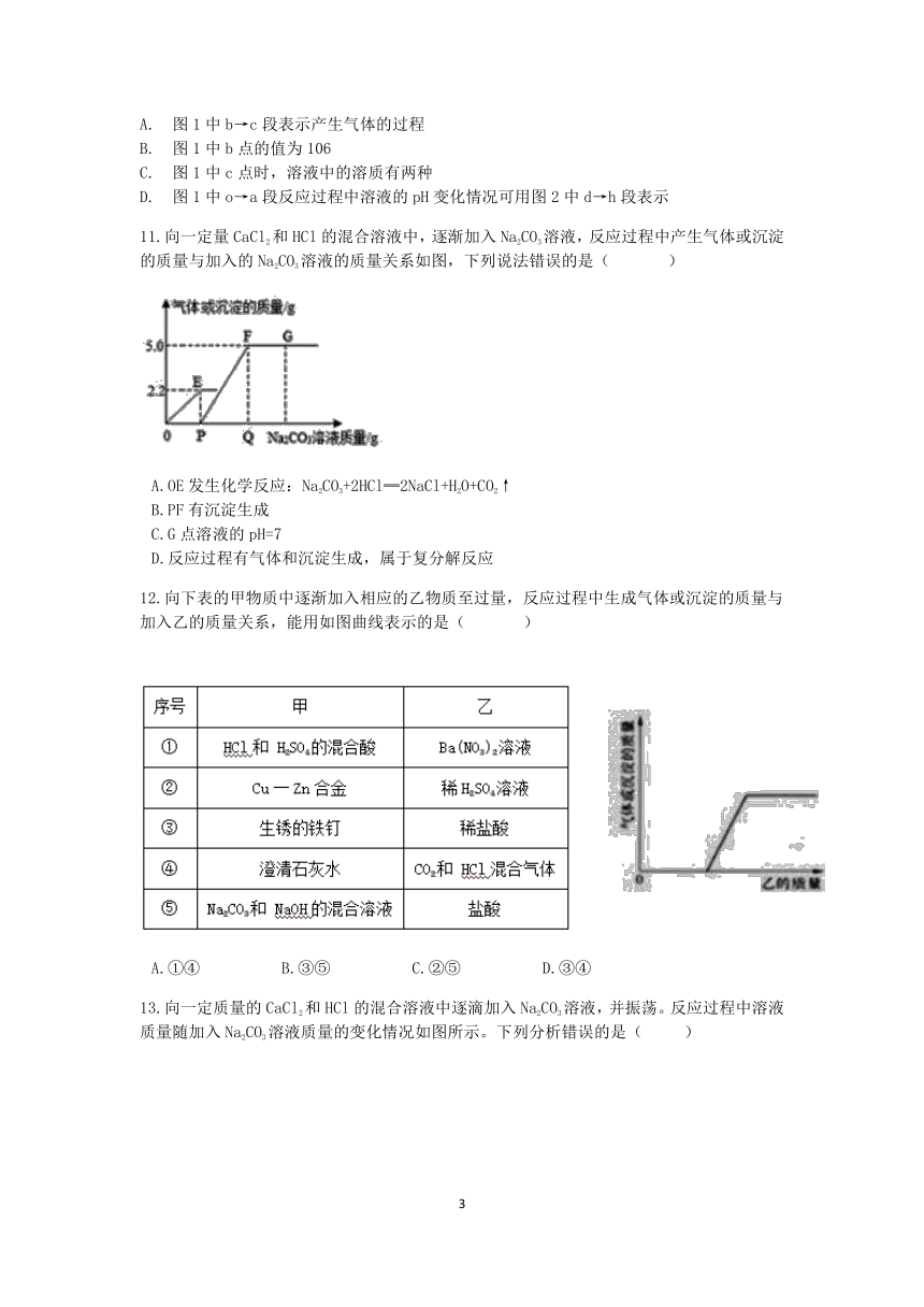 浙教版科学2022-2023学年上学期九年级“一课一练”：1.6几种重要的盐（2）【word，含解析】