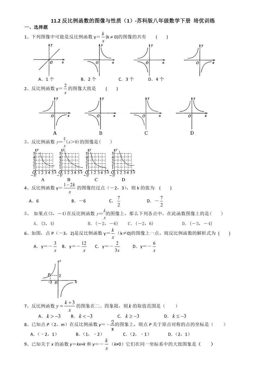 2020-2021学年苏科版八年级数学下册11.2反比例函数的图像与性质（1）-培优训练（word版含答案）