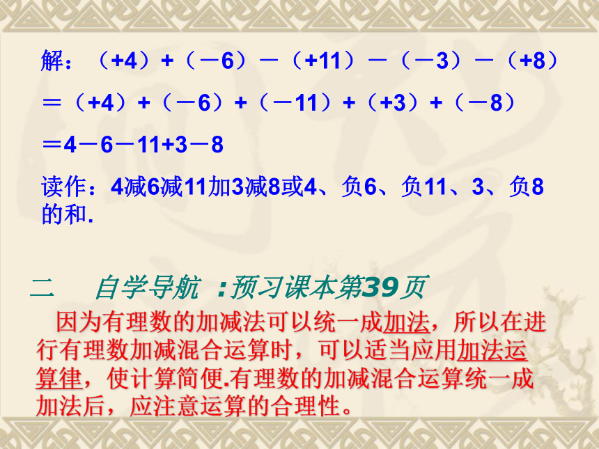 华东师大版七上数学 2.8.2加法运算律在混合运算中的应用 课件（19张PPT）