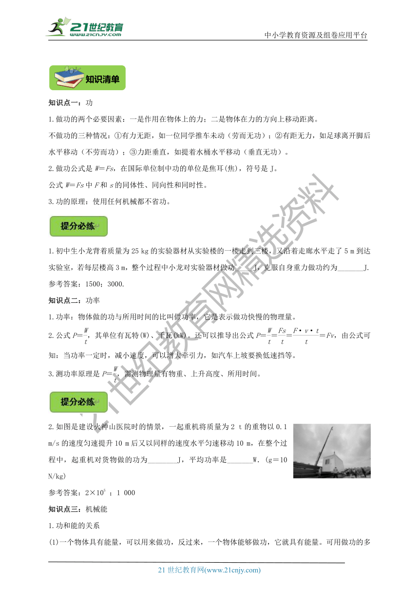 【2022名师导航】中考物理一轮复习学案 第11章  功 功率 机械能及其转化（考纲解读+知识网络+知识清单+易错分析＋达标检测）