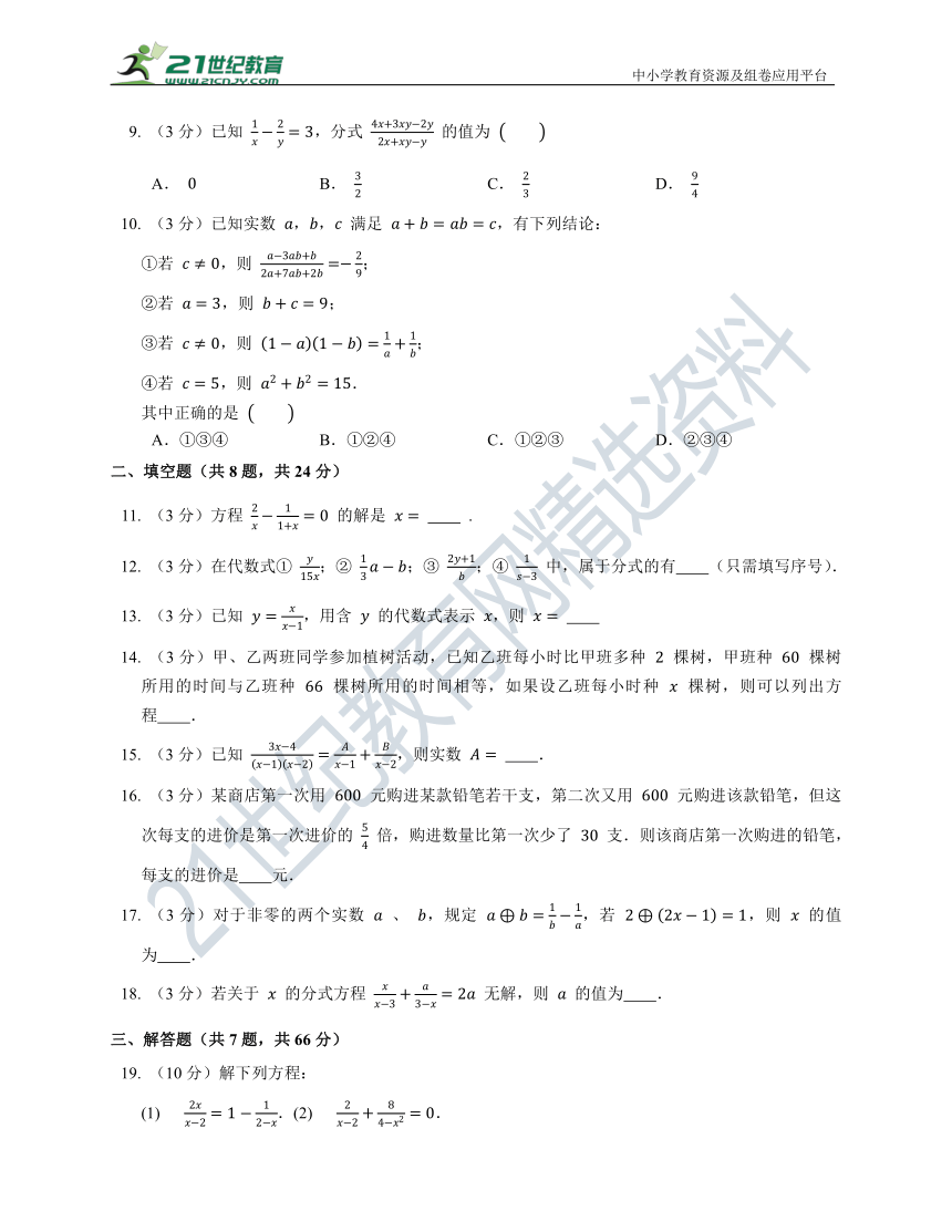 第5章 分式 测试卷（含答案）