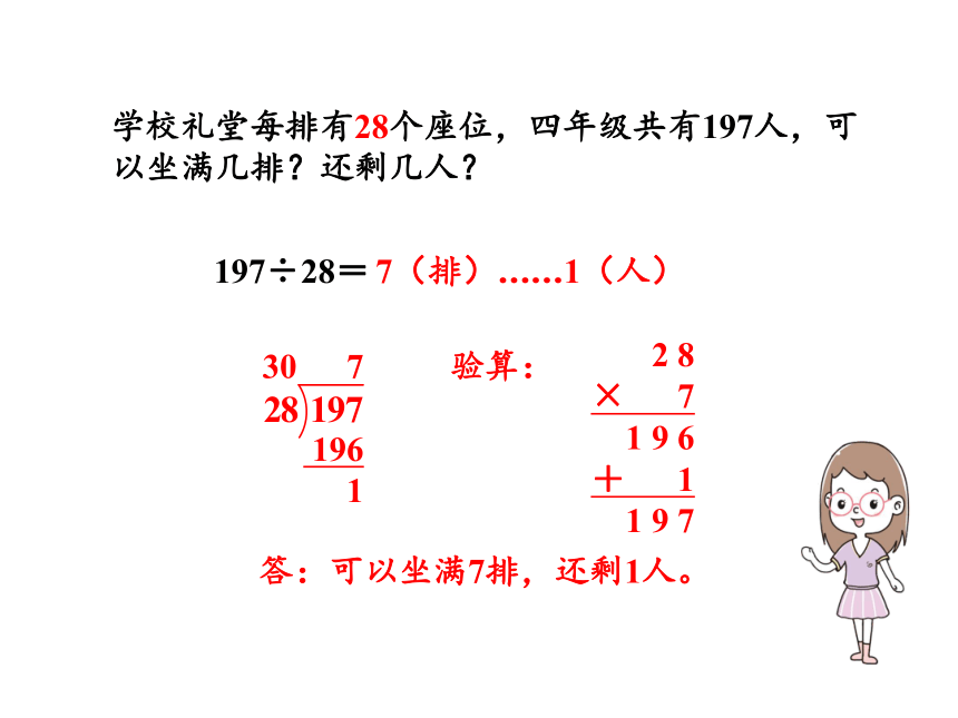 人教版四年级上册数学6.4  用“五入”法试商课件（13张PPT)