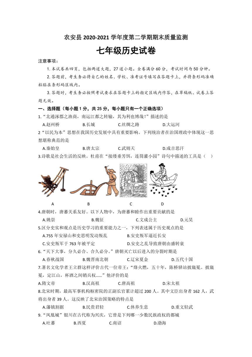 吉林省长春市农安县2020-2021学年七年级下学期期末历史试题（Word版 有答案）