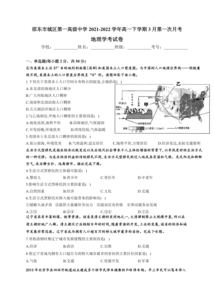 湖南省邵阳邵东市城区第一高级中学2021-2022学年高一下学期3月第一次月考地理试题（Word版含答案）