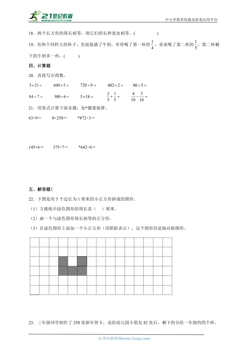 期末高频考点练习卷（试题）-小学数学三年级上册苏教版（含解析）