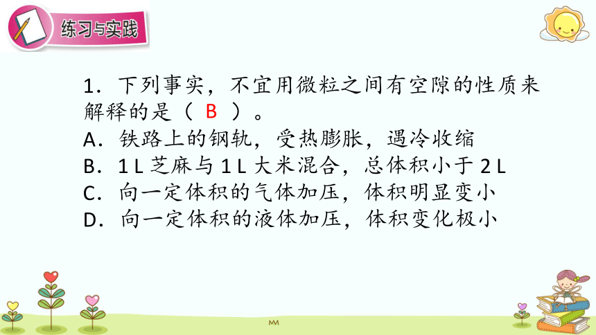 第三章 物质构成的奥秘 课本习题 课件（54张PPT含答案） —2020-2021学年九年级化学沪教版 上册