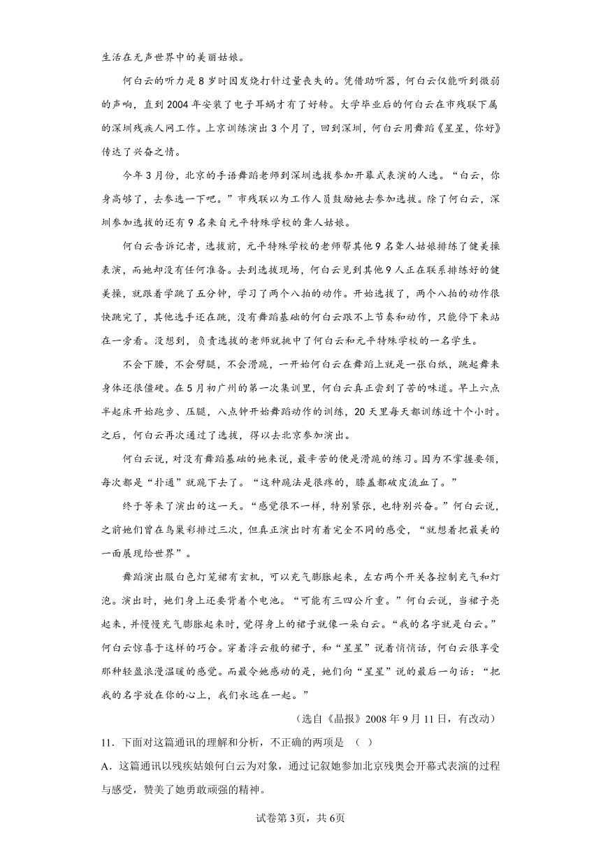 部编版语文八年级上册3.“飞天”凌空——跳水姑娘吕伟夺魁记  同步训练（含答案）