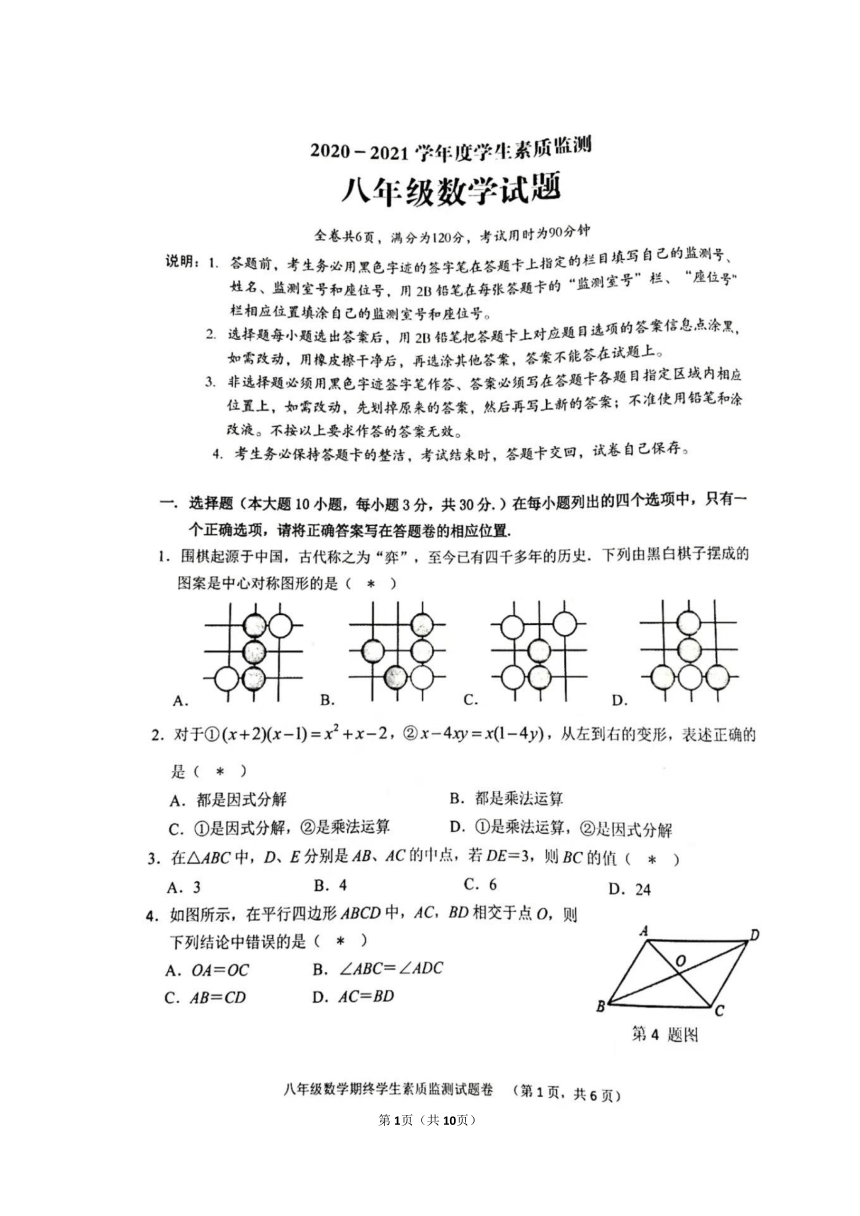 广东省普宁市2020-2021学年八年级下学期期末考试数学试题（图片版含答案）