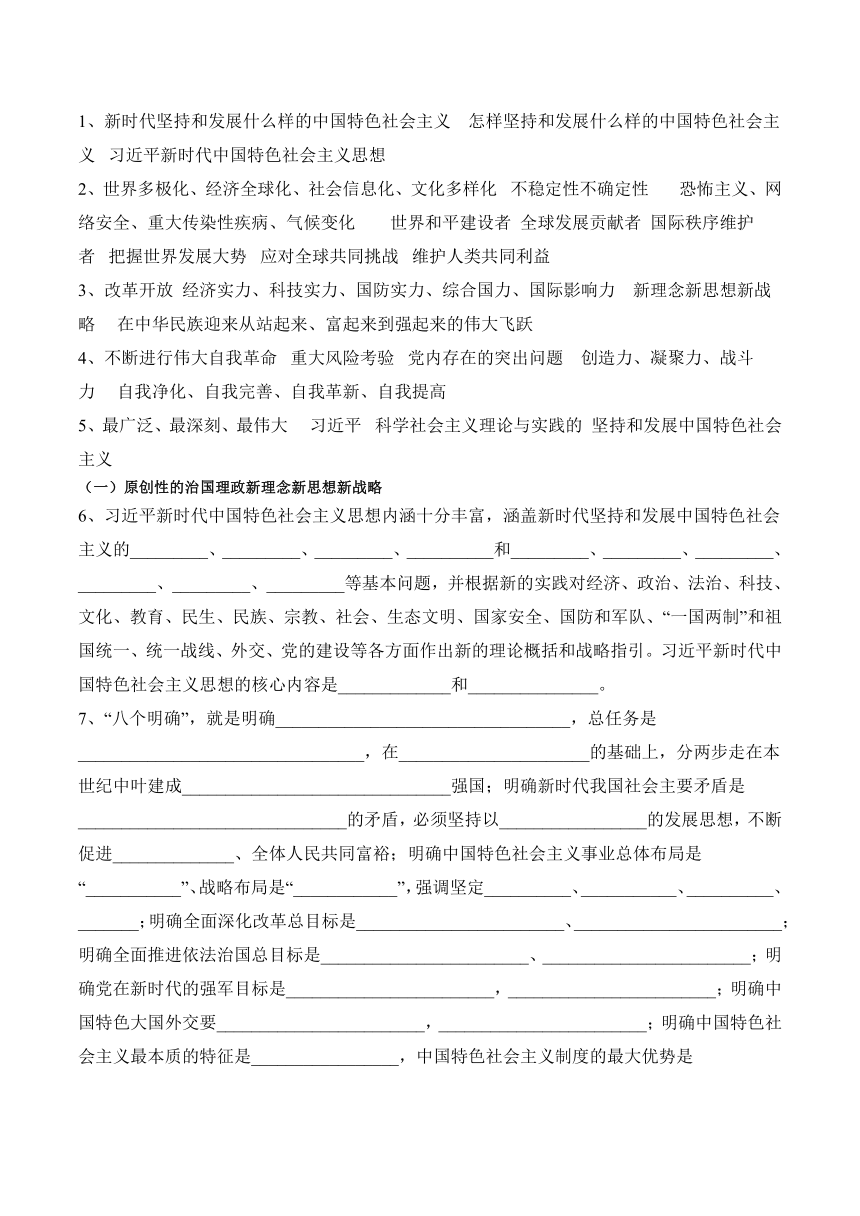 4.3习近平新时代中国特色社会主义思想学案（含解析）