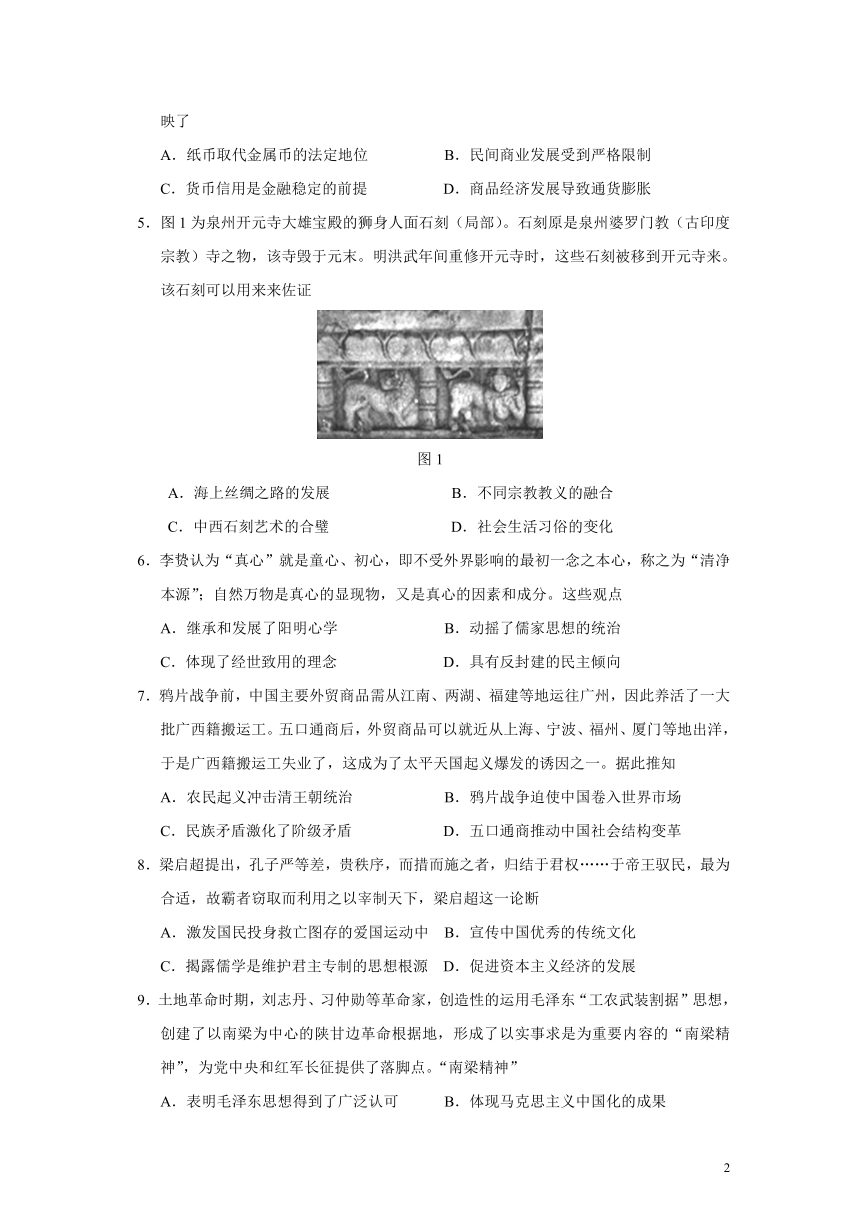 福建省泉州市2021届高中毕业班质量监测（五）历史试题（Word版，含答案）